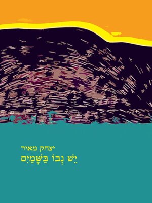 cover image of יש נבו בשמים